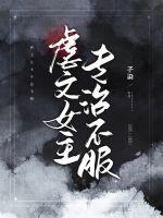虐文女主专治不服爆火短剧