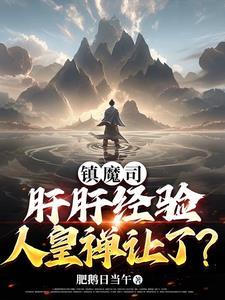 从熟练度面板开始成神 肥鹅日