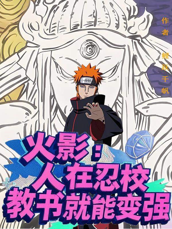 教书就能变强