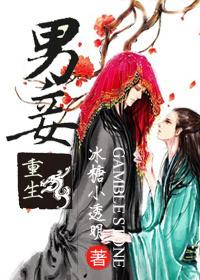男妾重生by菩提